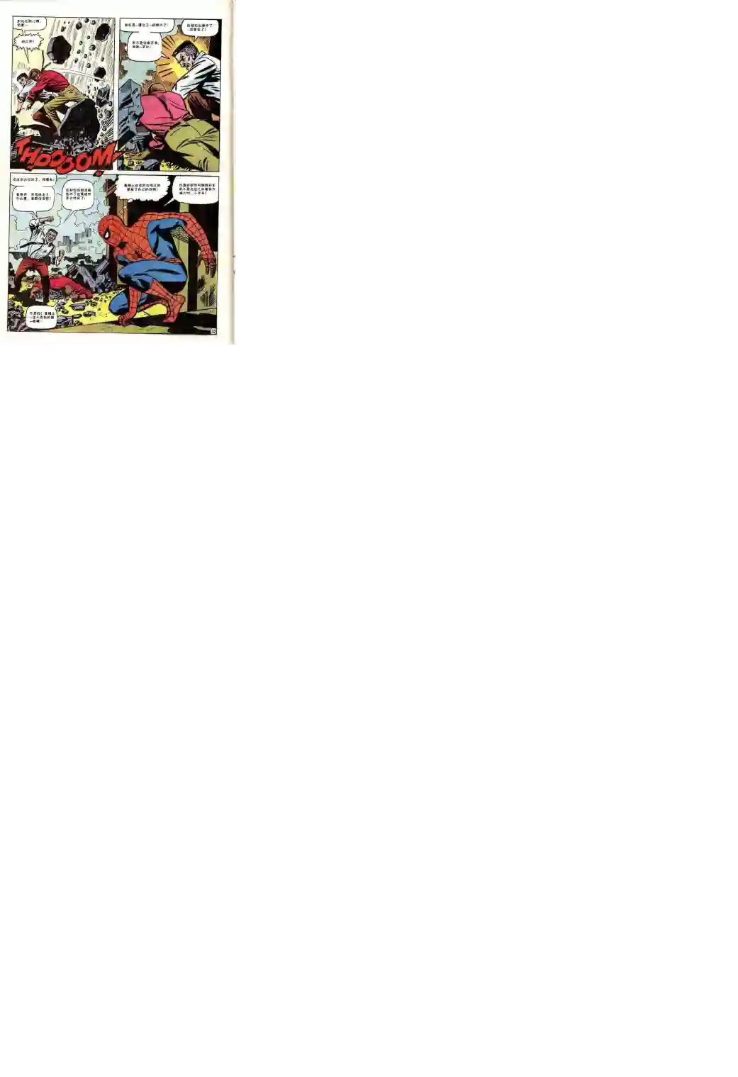 神奇蜘蛛侠第64卷