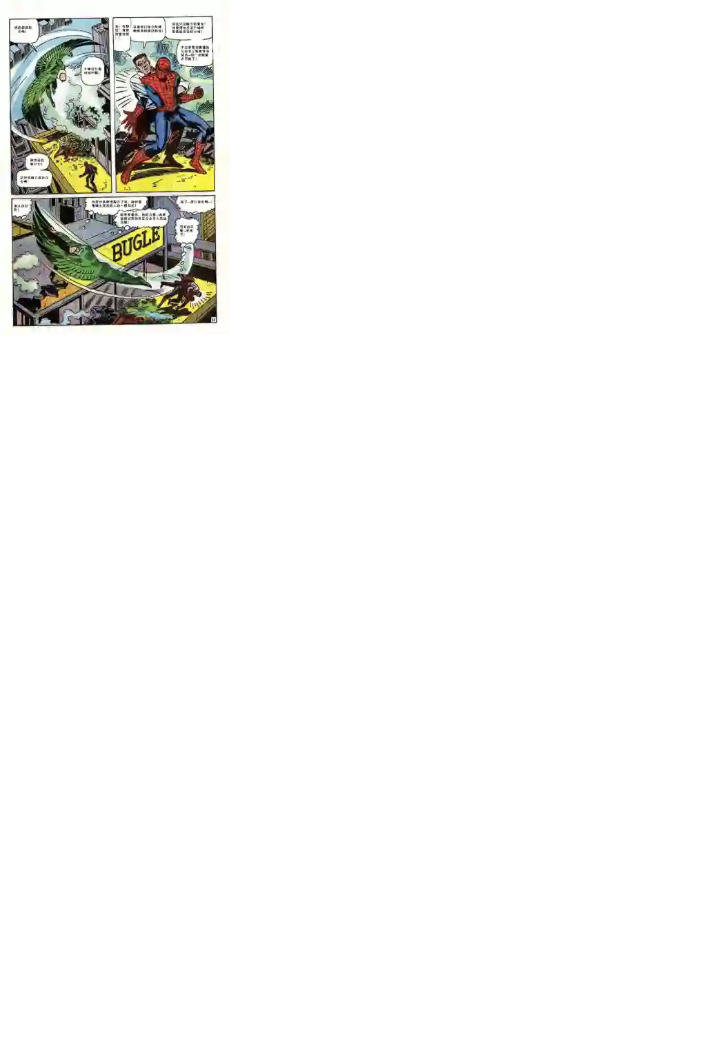 神奇蜘蛛侠第64卷