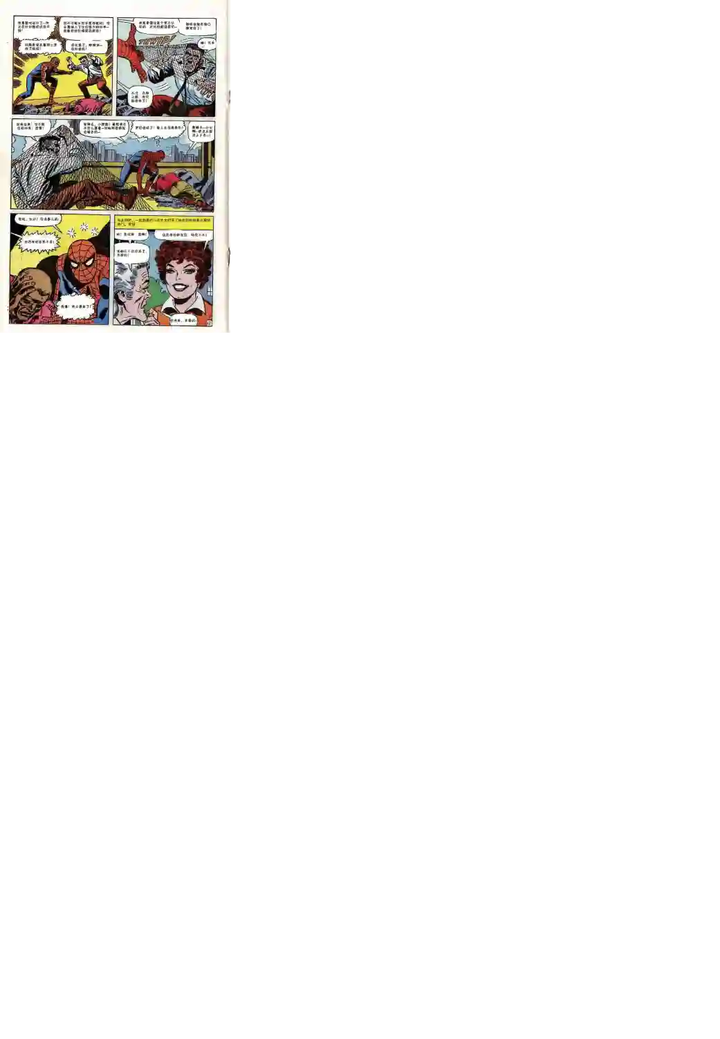 神奇蜘蛛侠第64卷