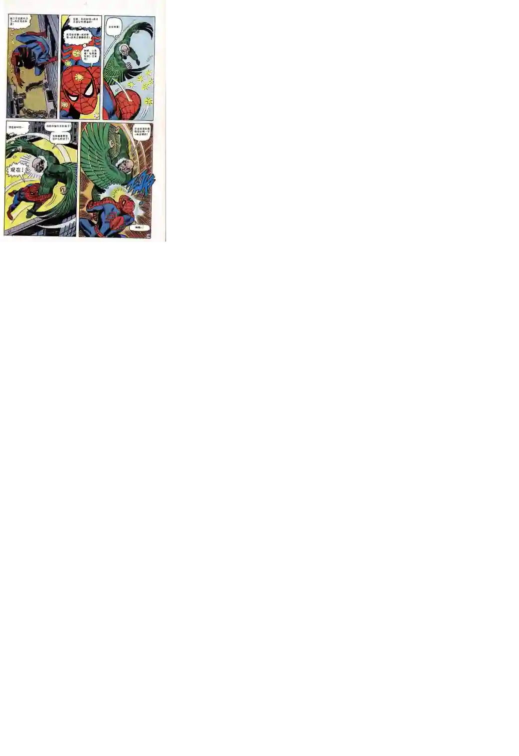 神奇蜘蛛侠第64卷