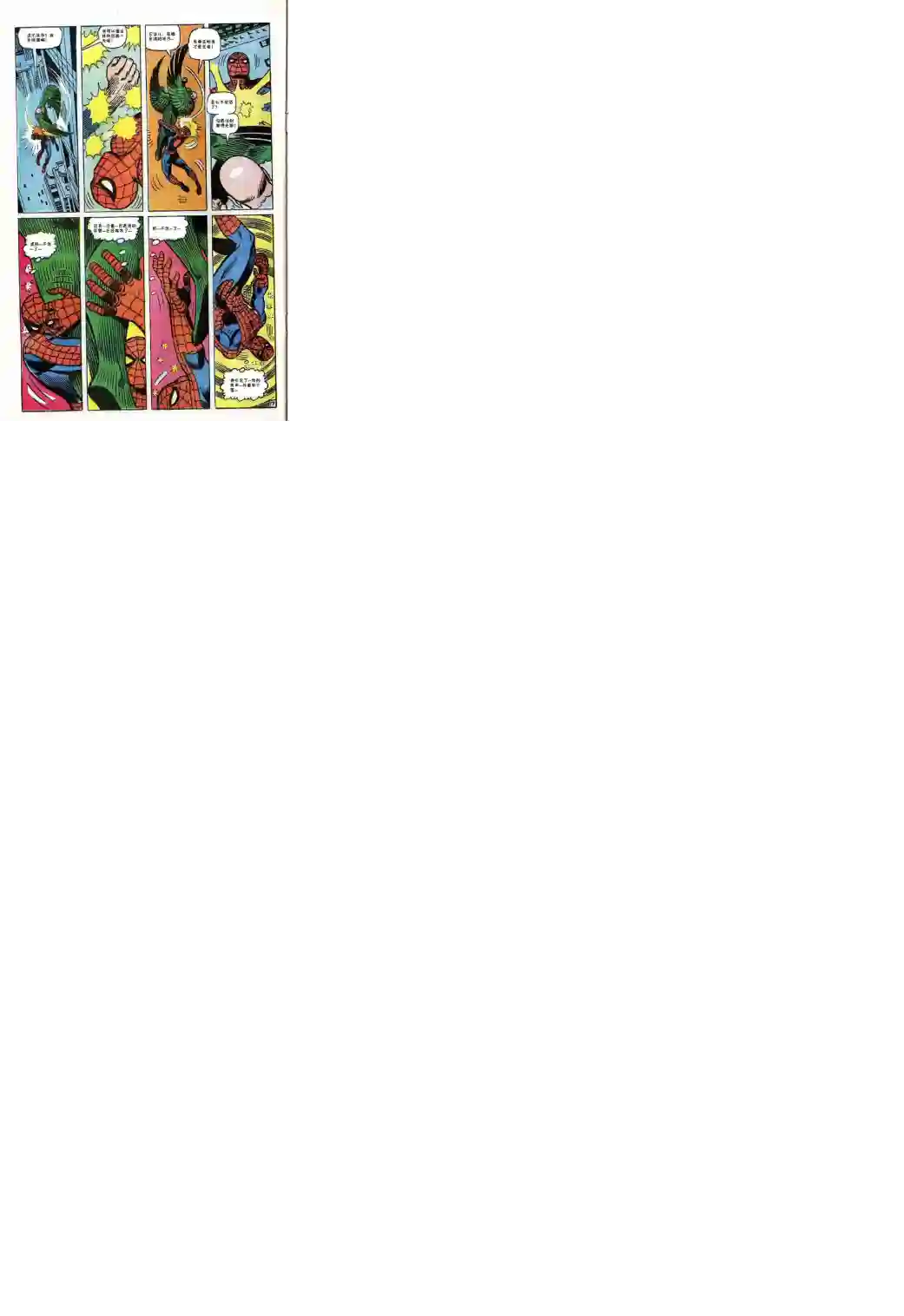 神奇蜘蛛侠第64卷