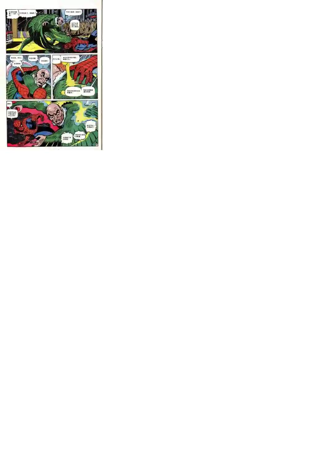 神奇蜘蛛侠第64卷