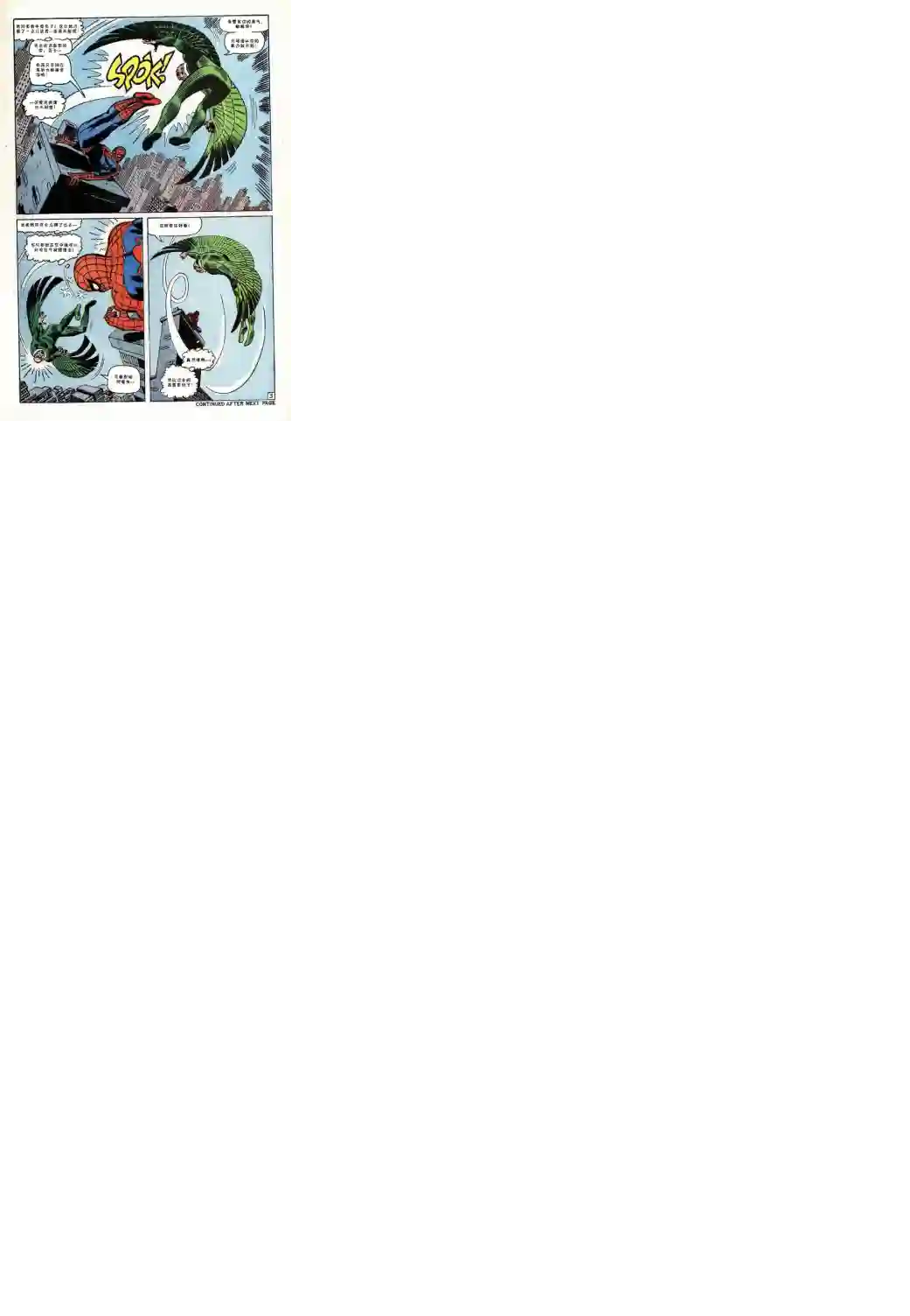 神奇蜘蛛侠第64卷