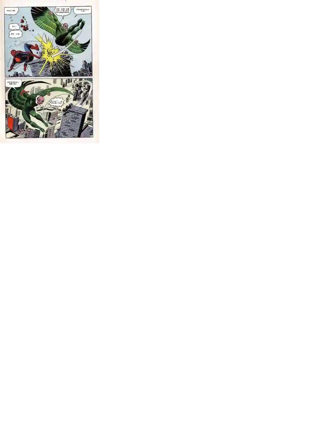 神奇蜘蛛侠第64卷