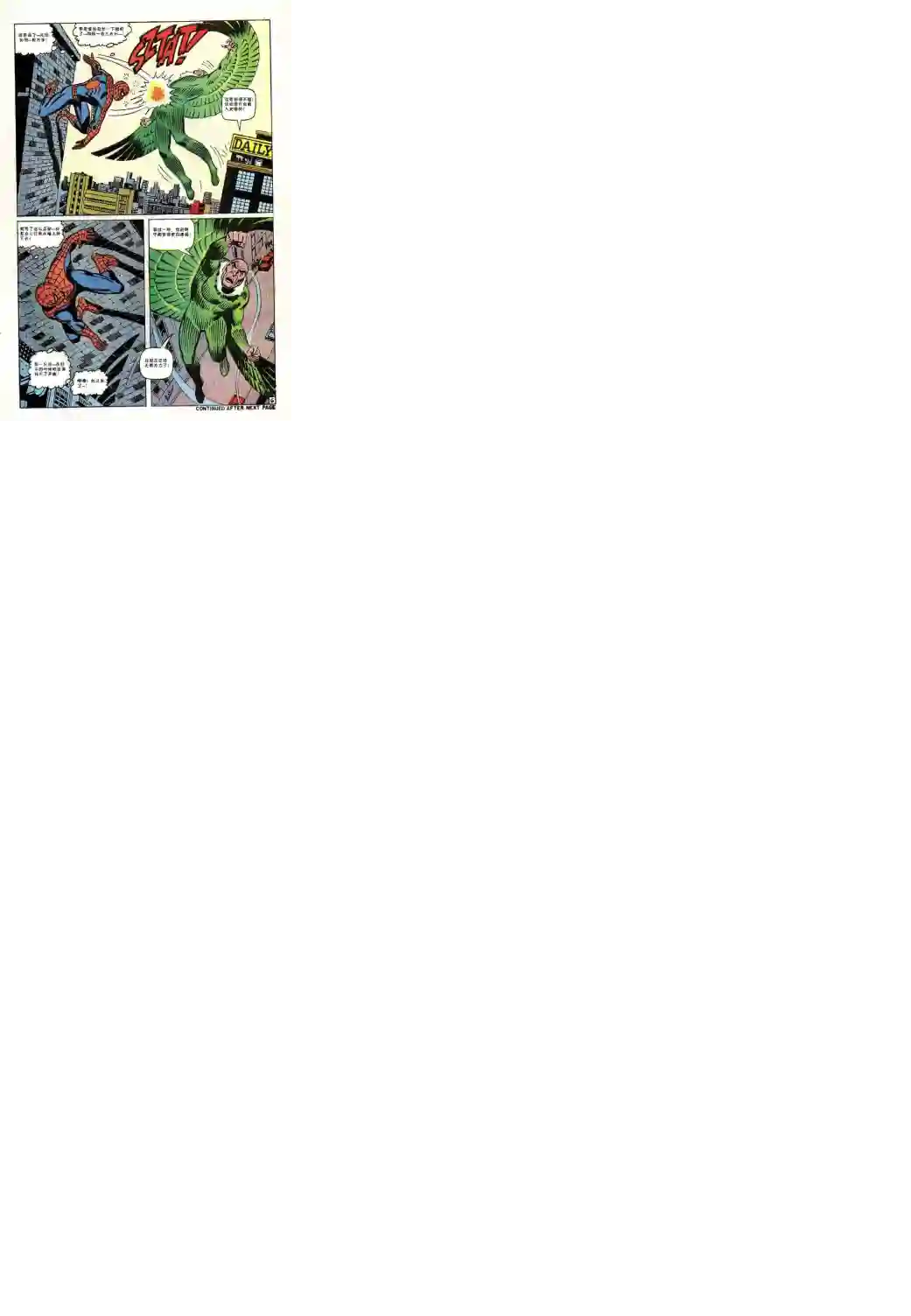 神奇蜘蛛侠第64卷