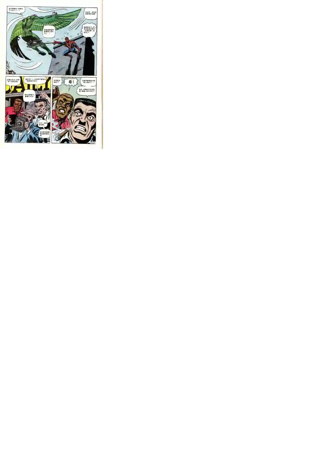 神奇蜘蛛侠第64卷