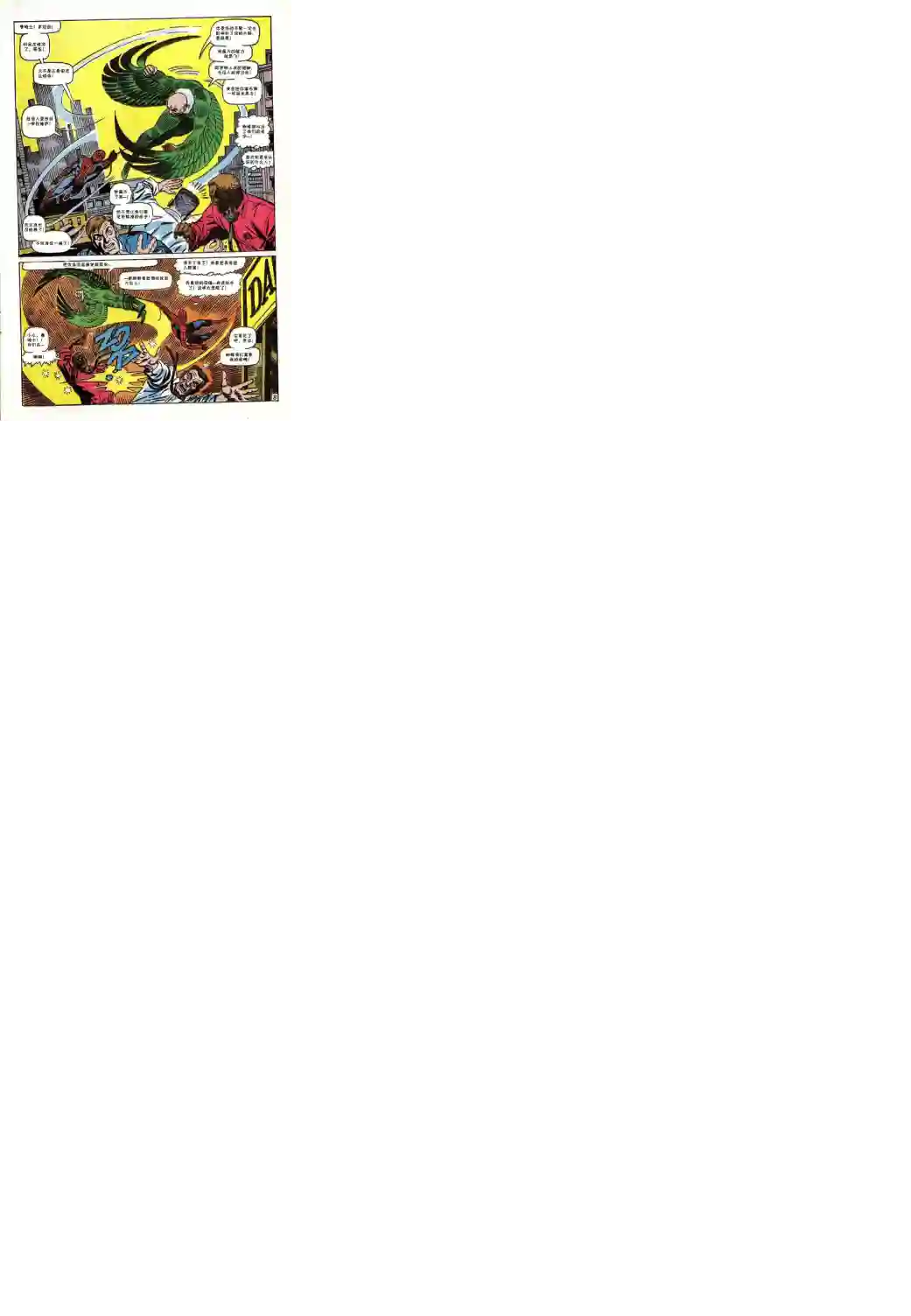 神奇蜘蛛侠第64卷