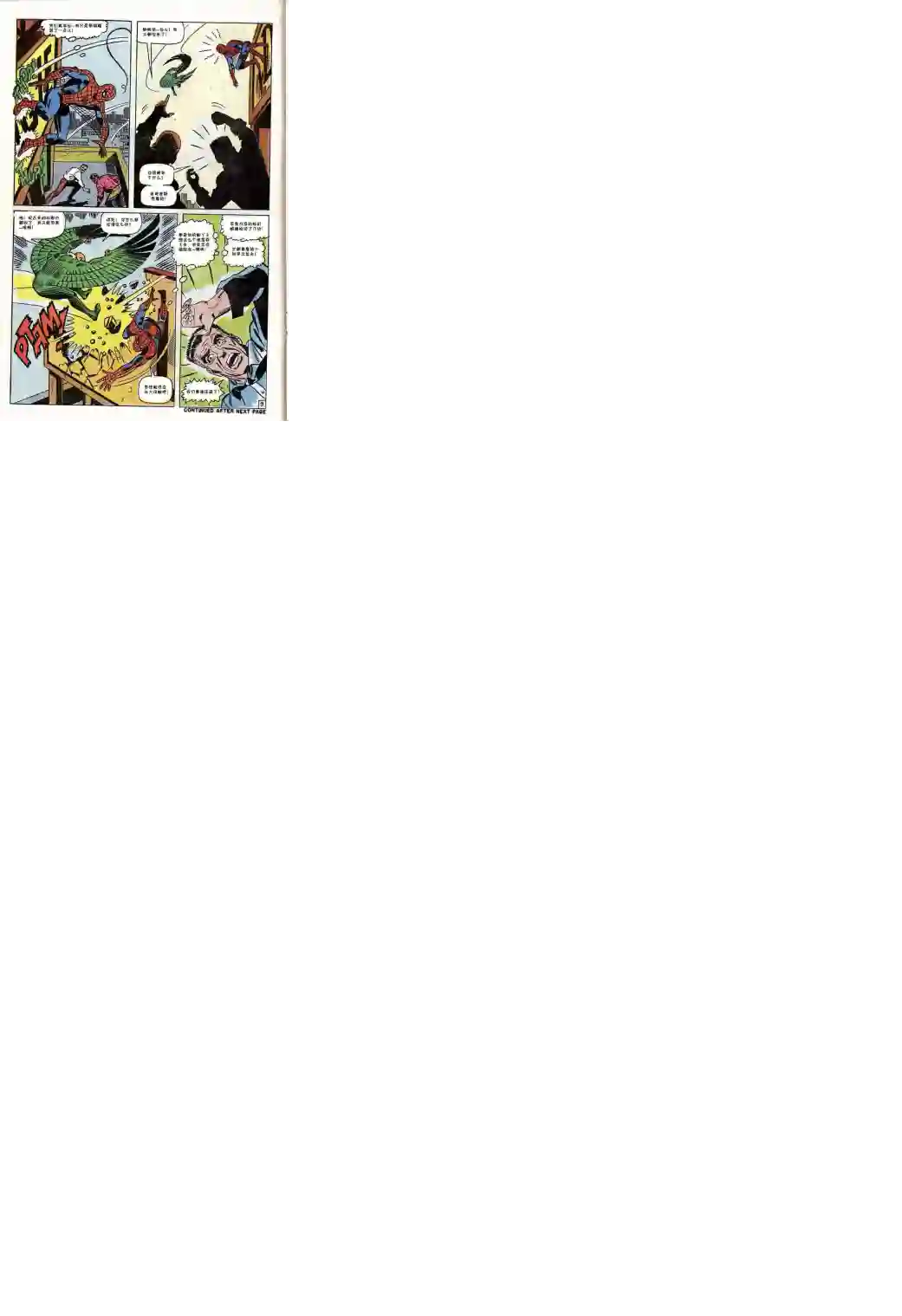 神奇蜘蛛侠第64卷