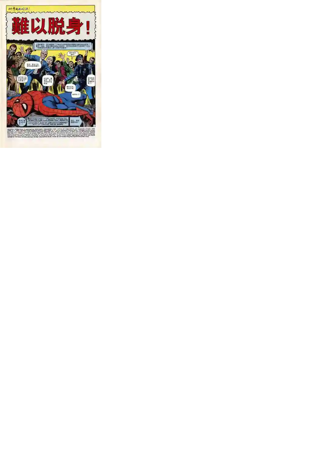 神奇蜘蛛侠第65卷