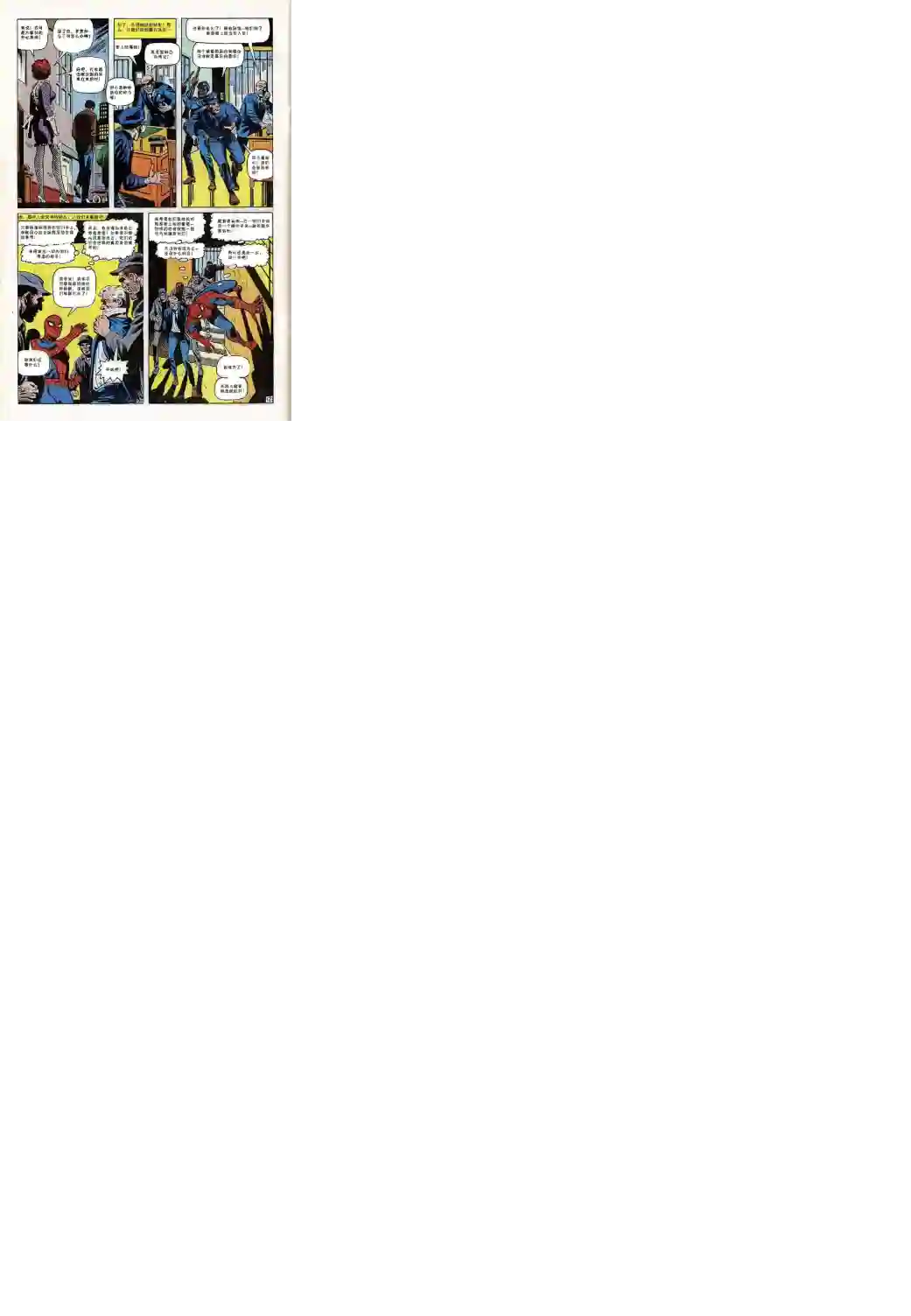 神奇蜘蛛侠第65卷