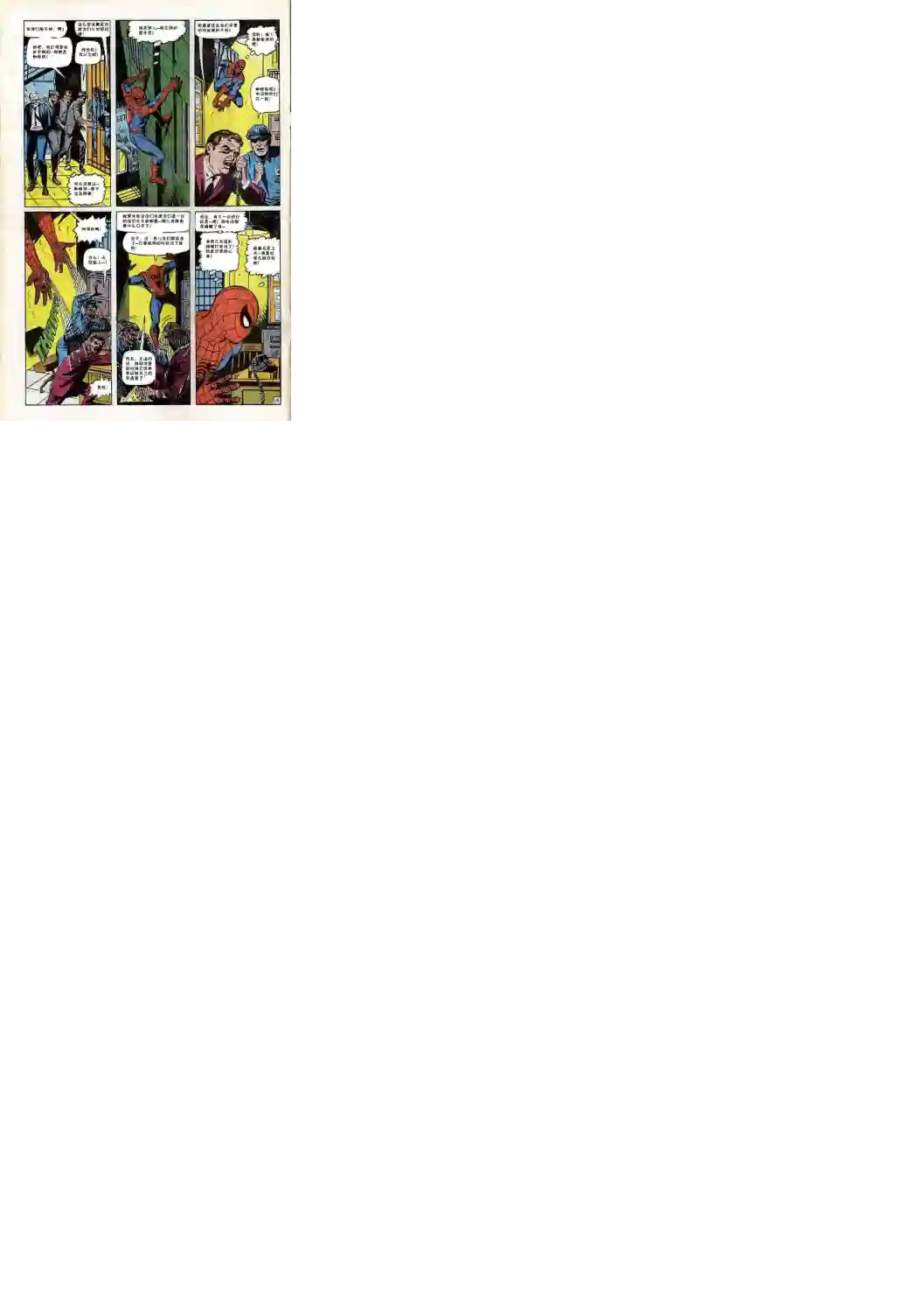 神奇蜘蛛侠第65卷