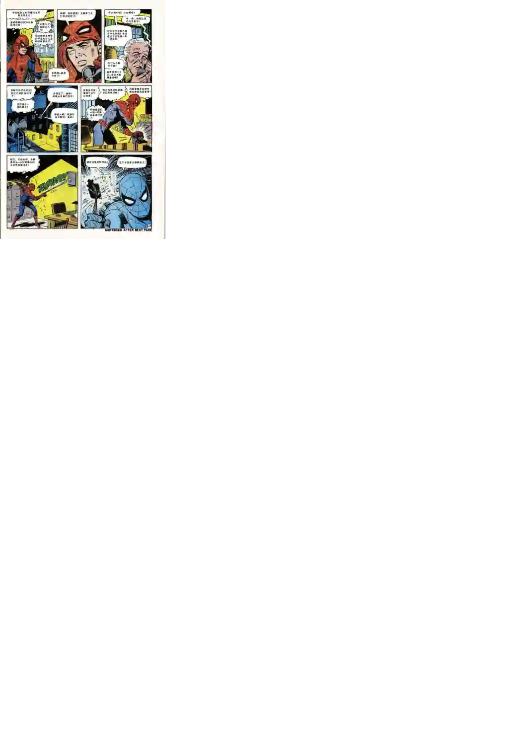 神奇蜘蛛侠第65卷