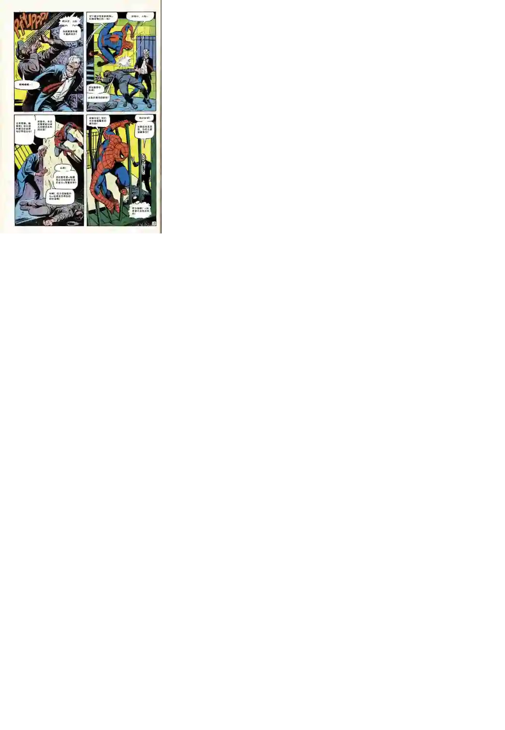 神奇蜘蛛侠第65卷