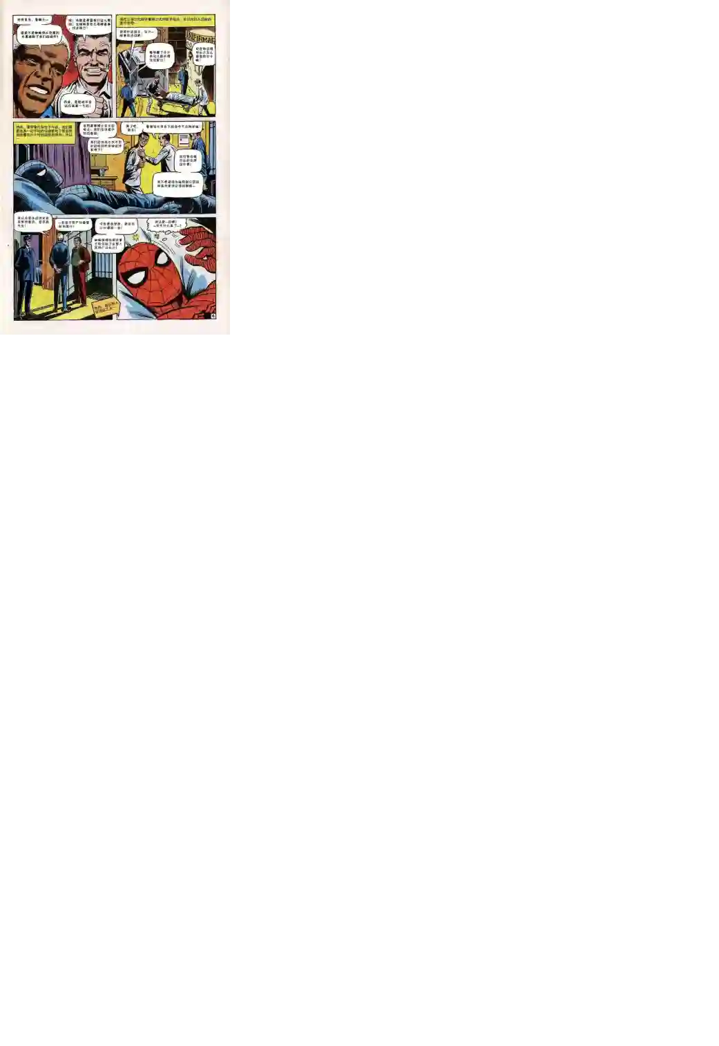 神奇蜘蛛侠第65卷