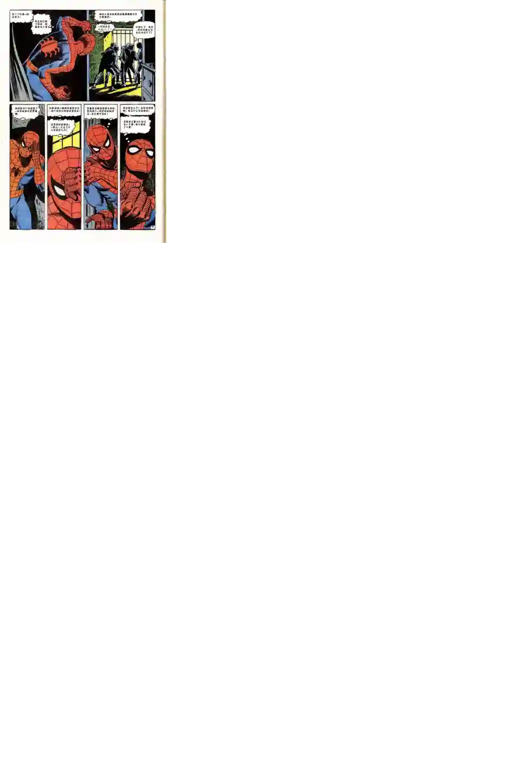 神奇蜘蛛侠第65卷