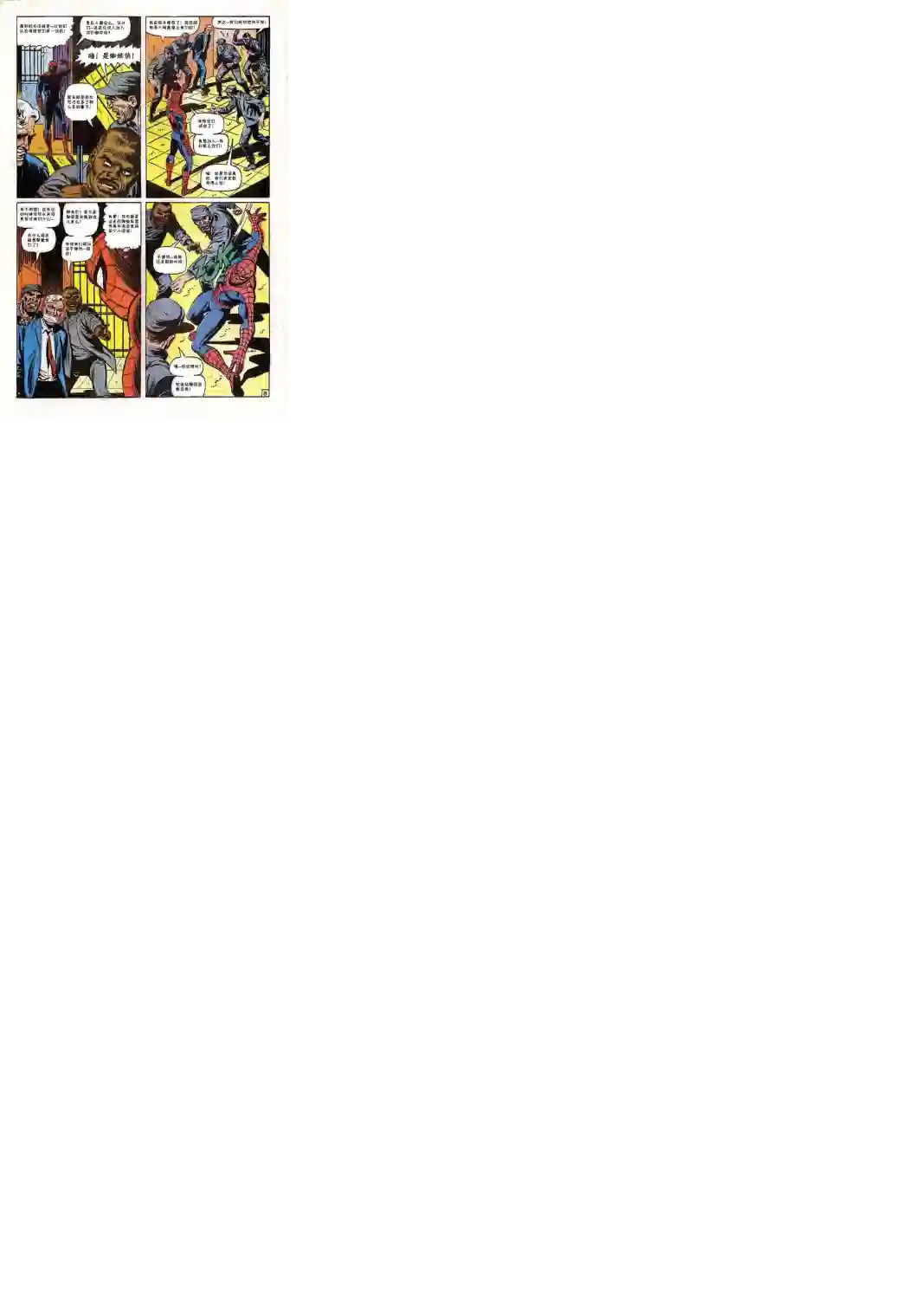 神奇蜘蛛侠第65卷