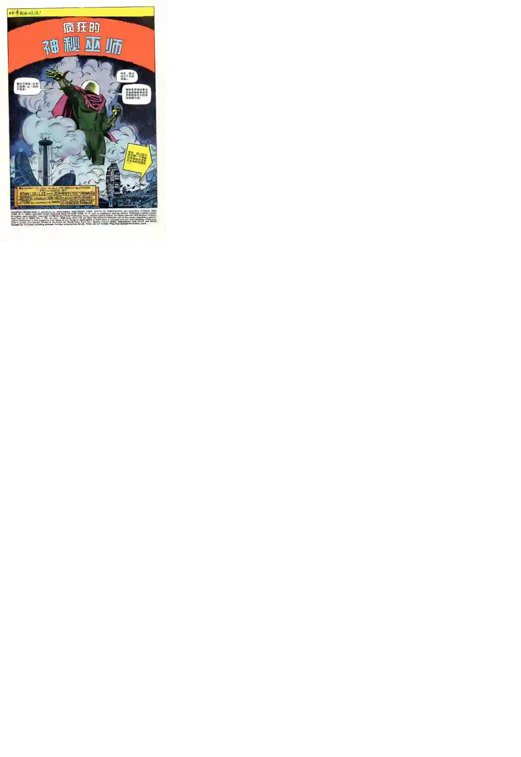 神奇蜘蛛侠第66卷