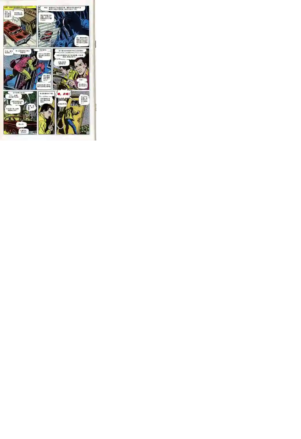 神奇蜘蛛侠第66卷