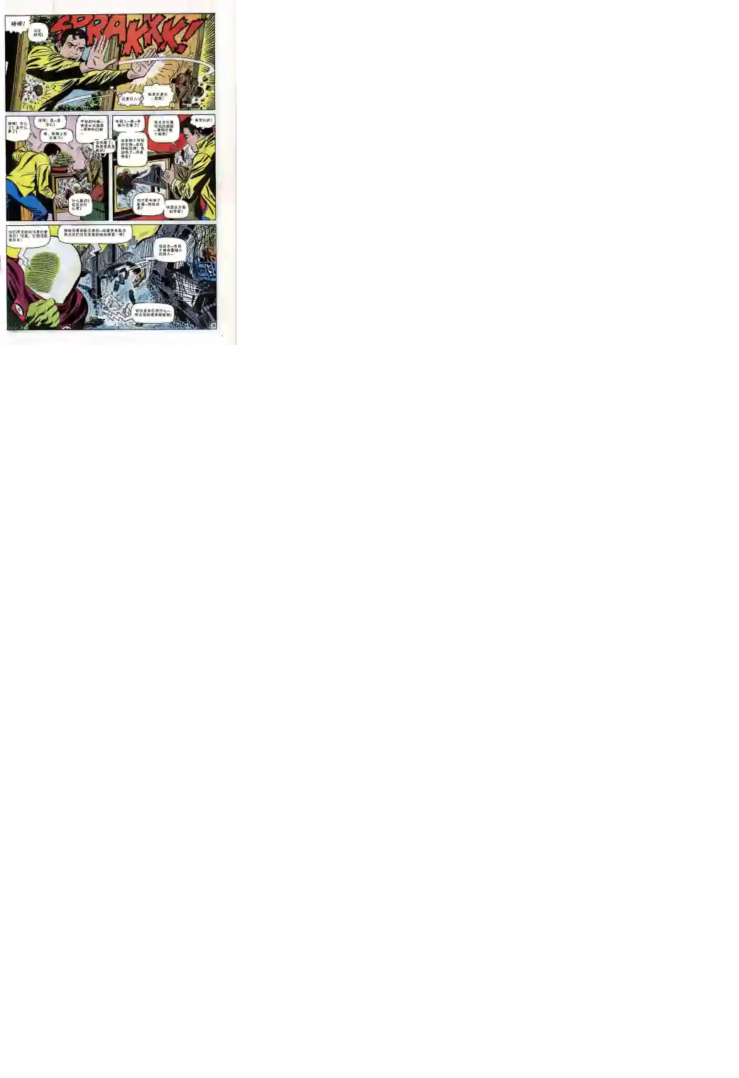 神奇蜘蛛侠第66卷