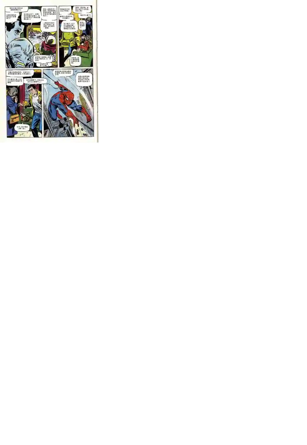 神奇蜘蛛侠第66卷