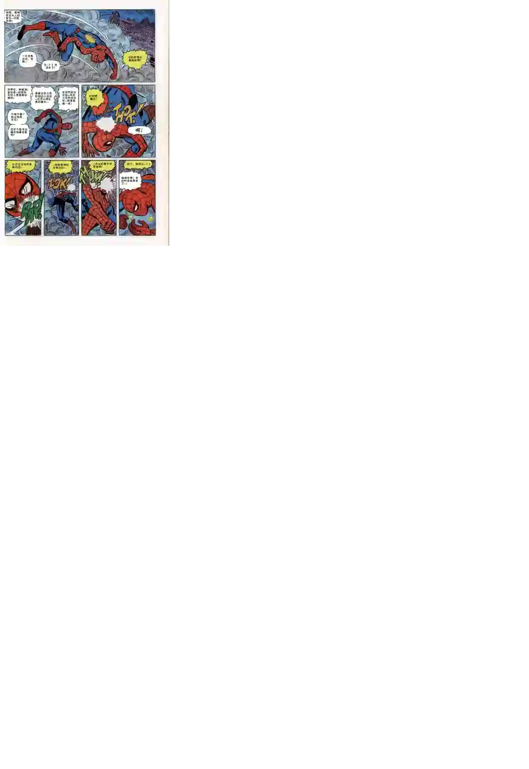 神奇蜘蛛侠第66卷