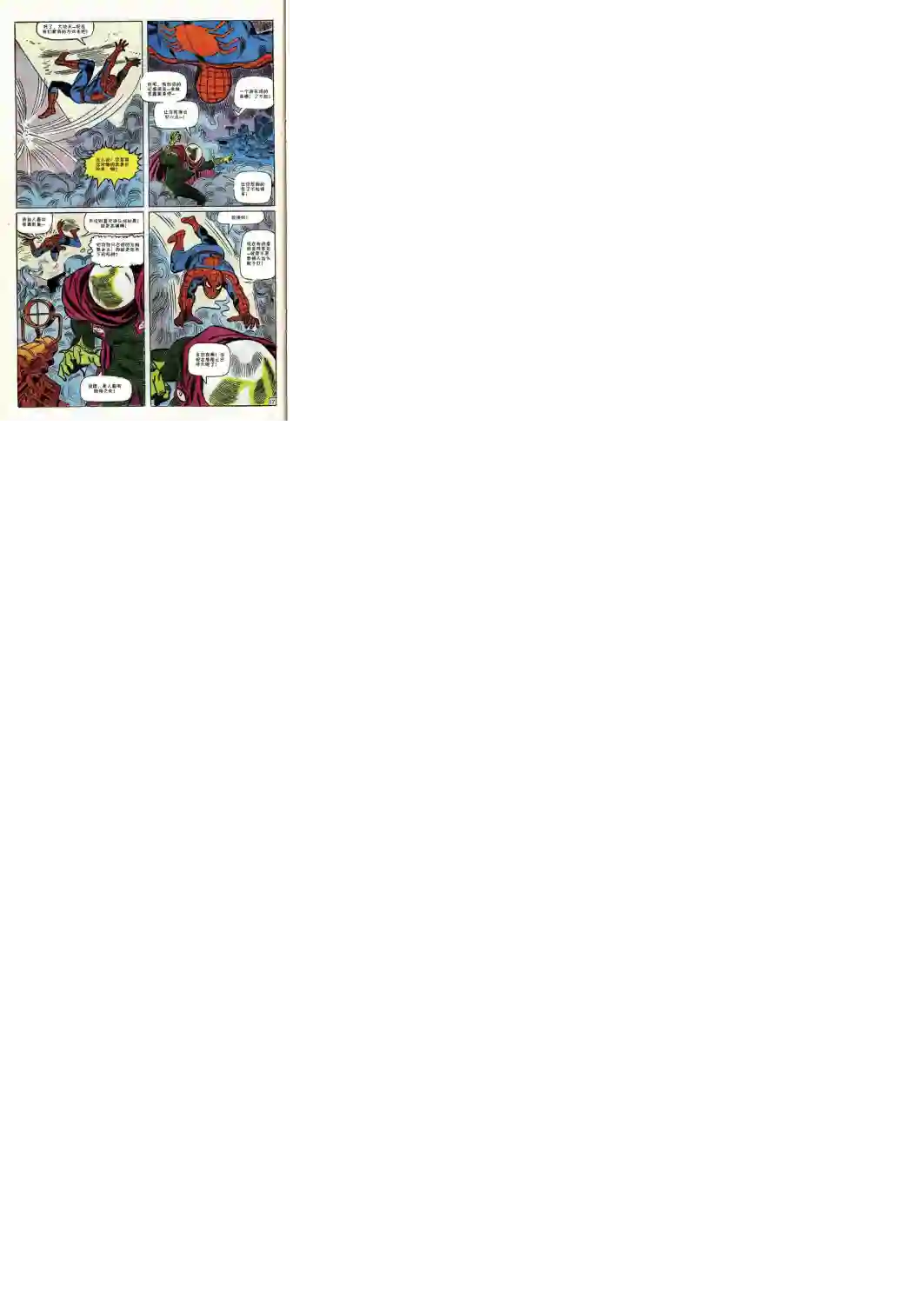 神奇蜘蛛侠第66卷