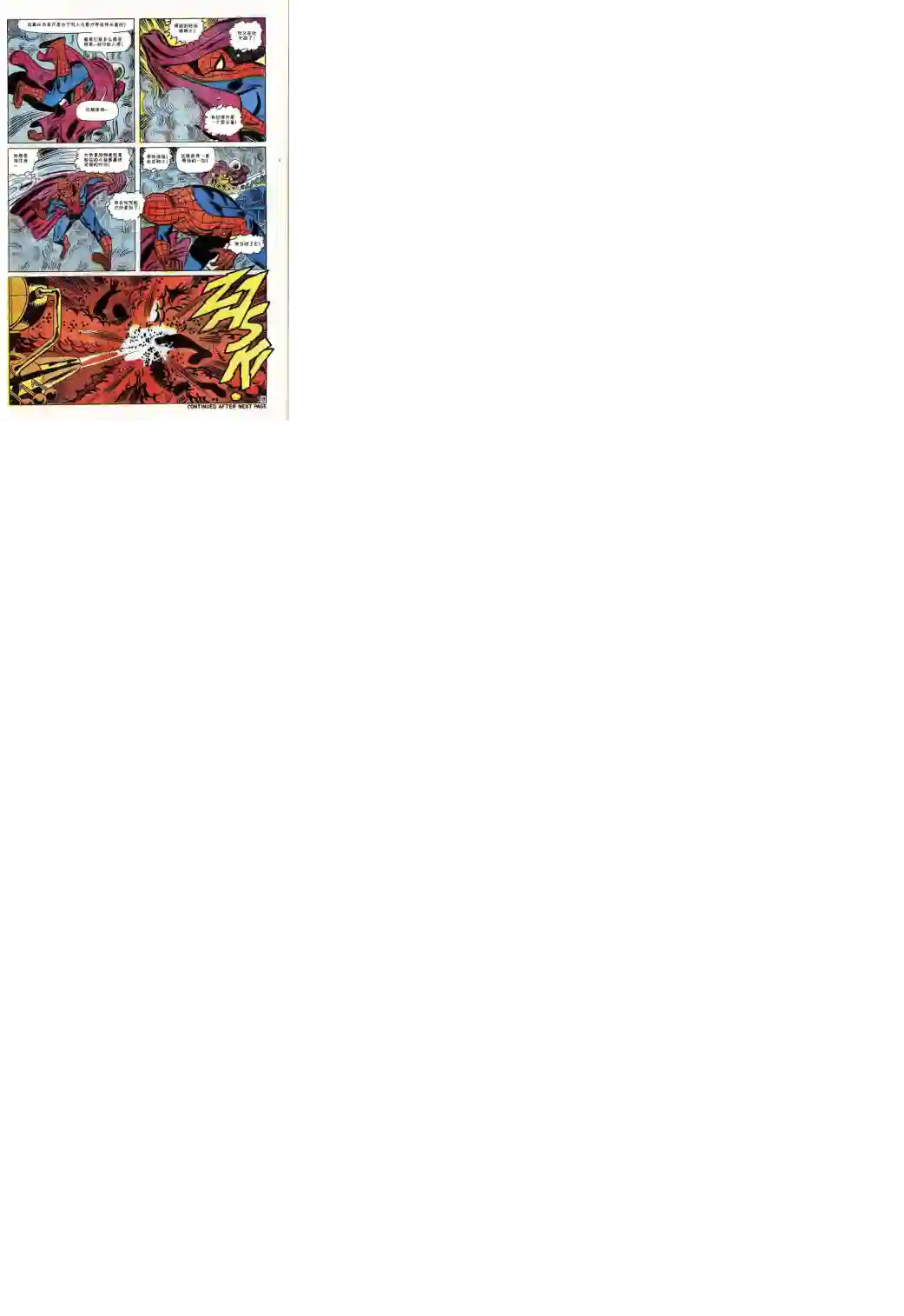 神奇蜘蛛侠第66卷