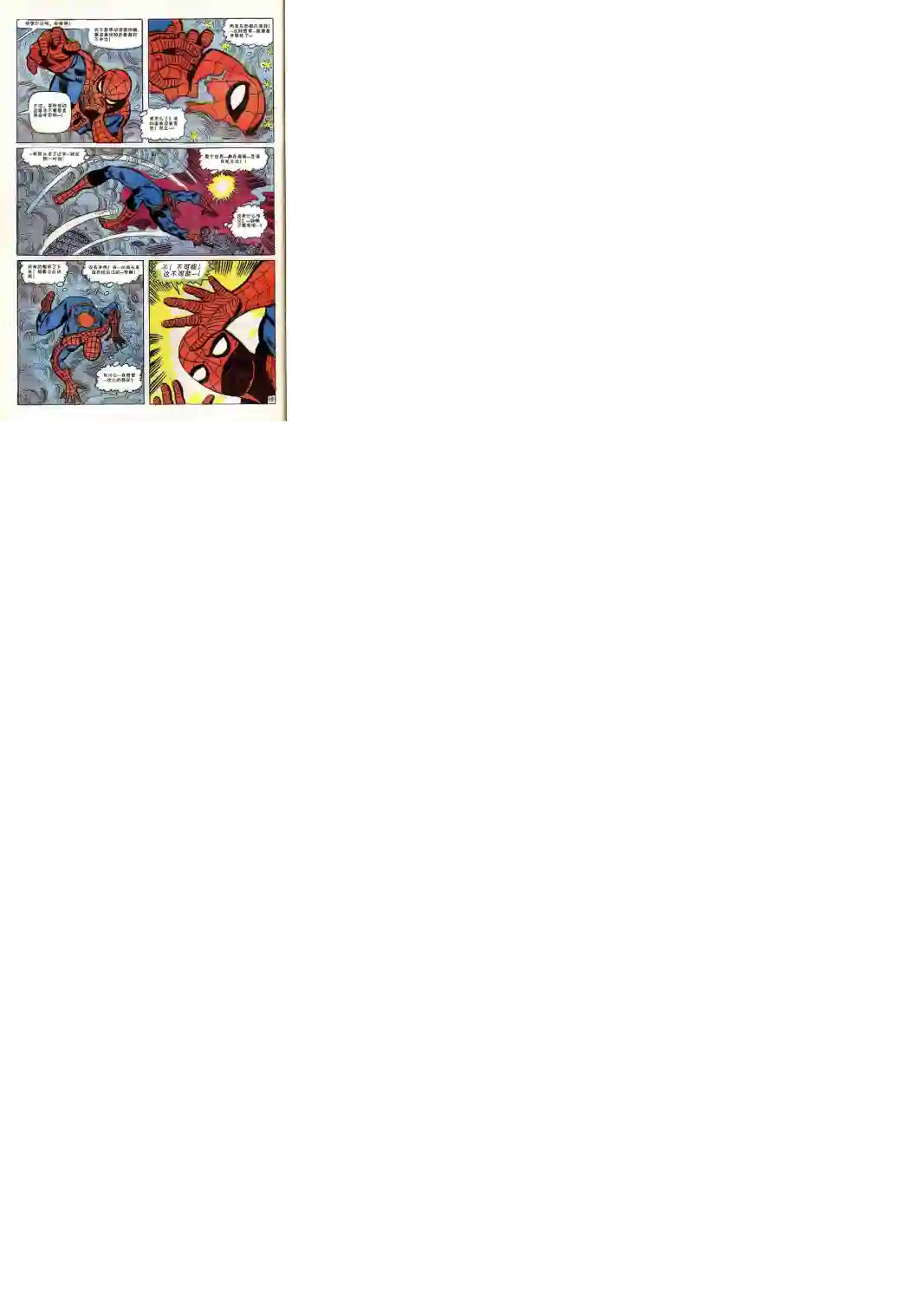 神奇蜘蛛侠第66卷