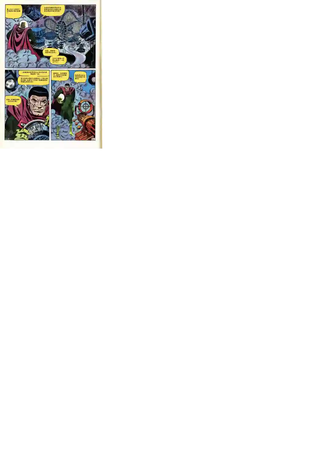 神奇蜘蛛侠第66卷