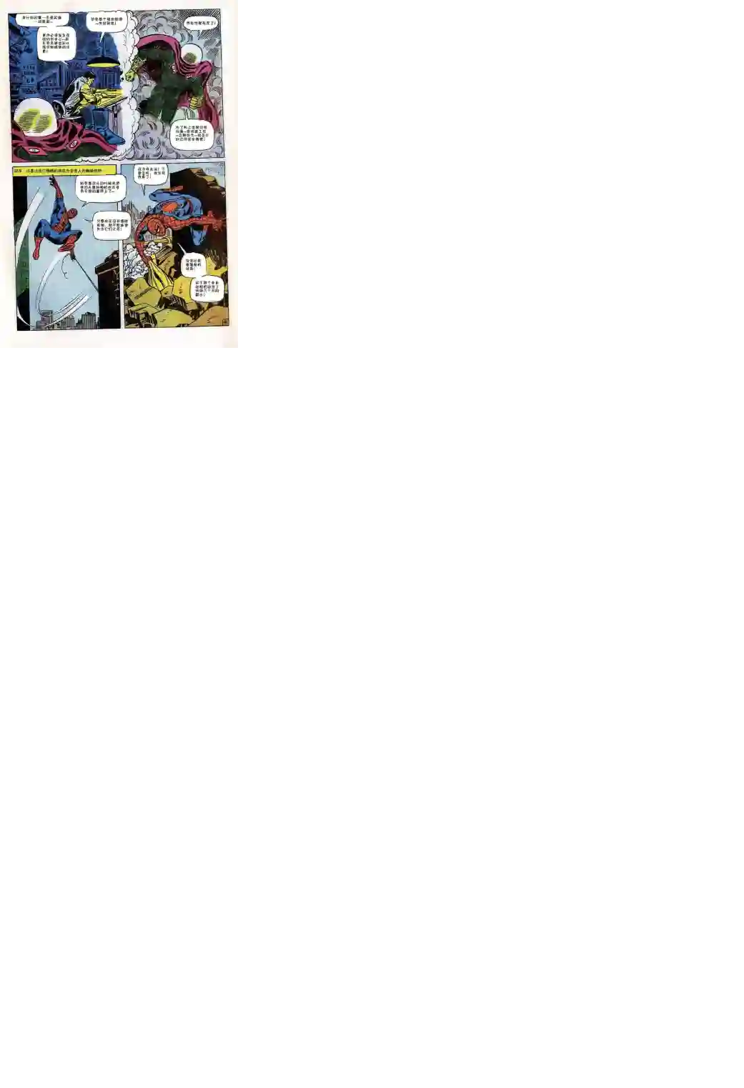 神奇蜘蛛侠第66卷