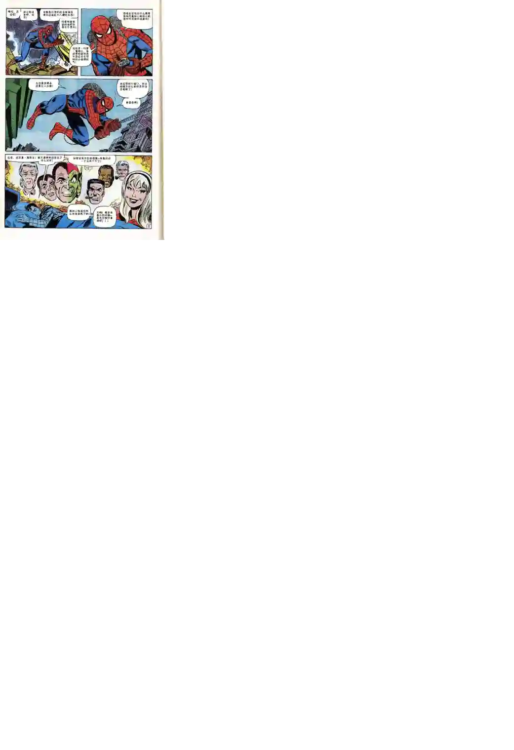 神奇蜘蛛侠第66卷