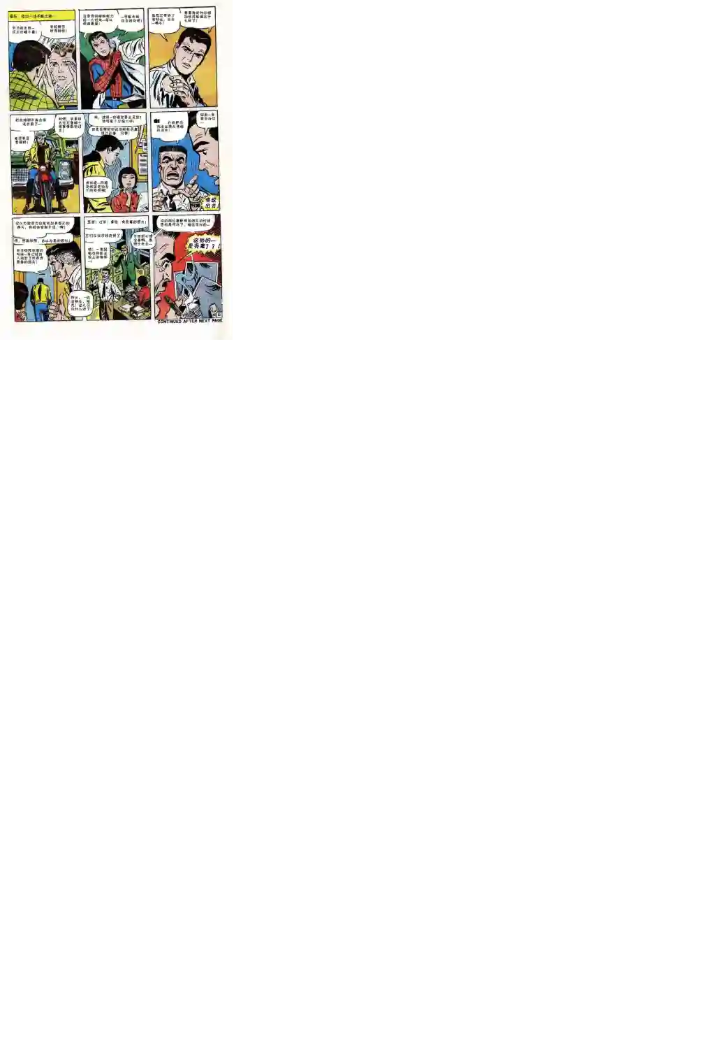 神奇蜘蛛侠第66卷