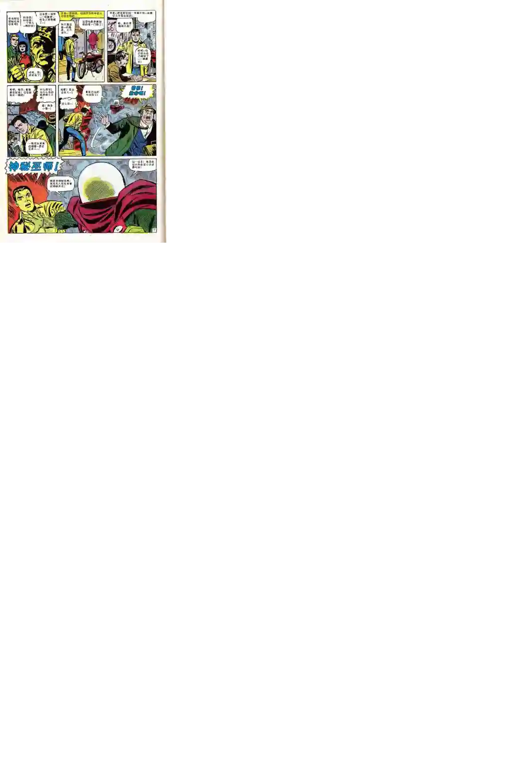 神奇蜘蛛侠第66卷