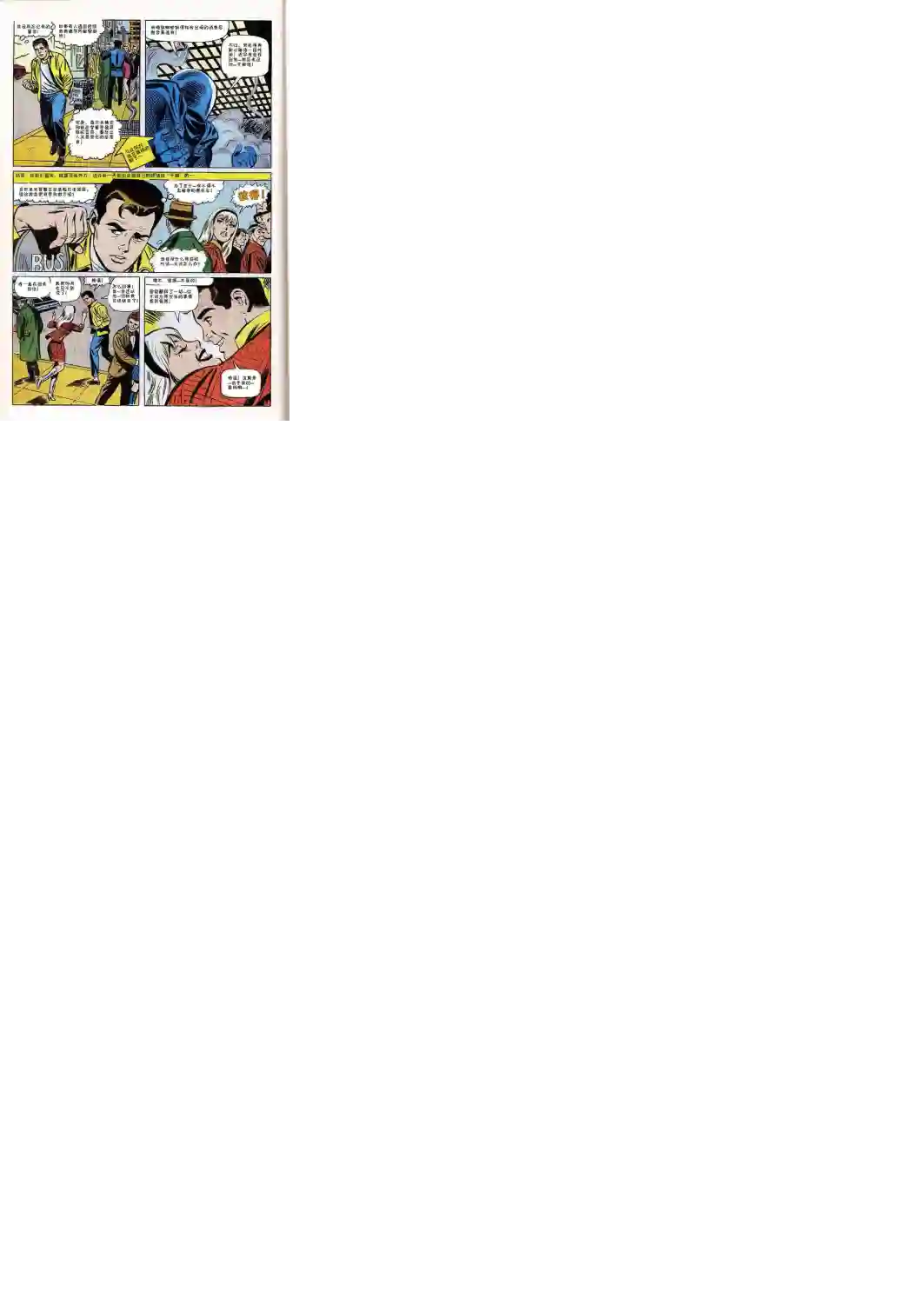 神奇蜘蛛侠第66卷