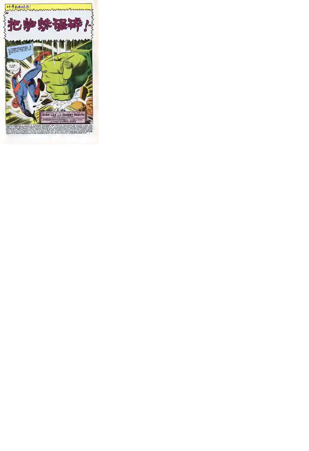 神奇蜘蛛侠第67卷