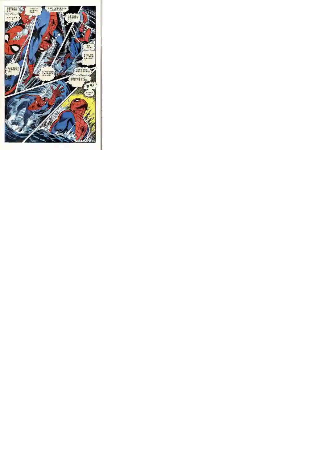 神奇蜘蛛侠第67卷