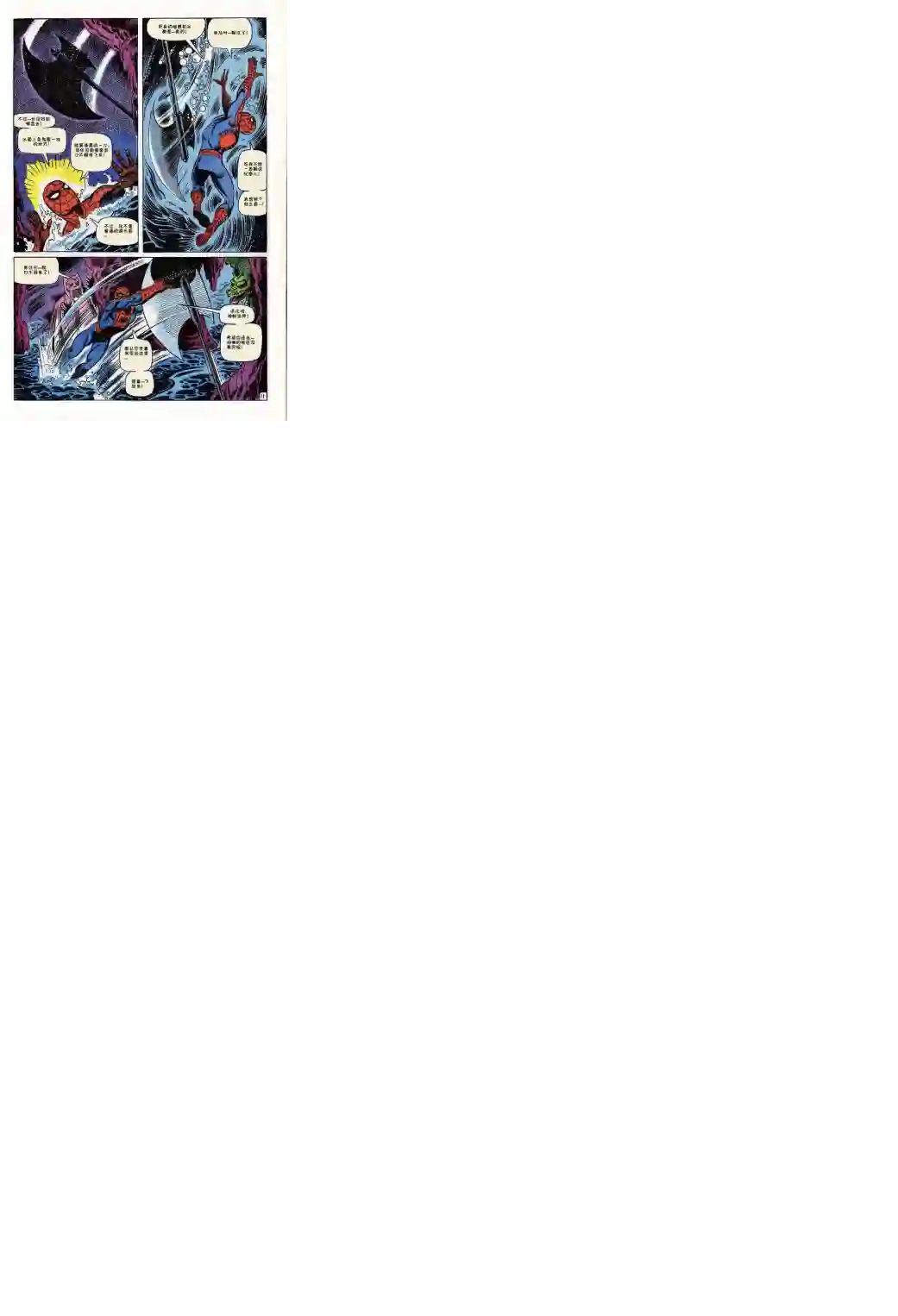 神奇蜘蛛侠第67卷