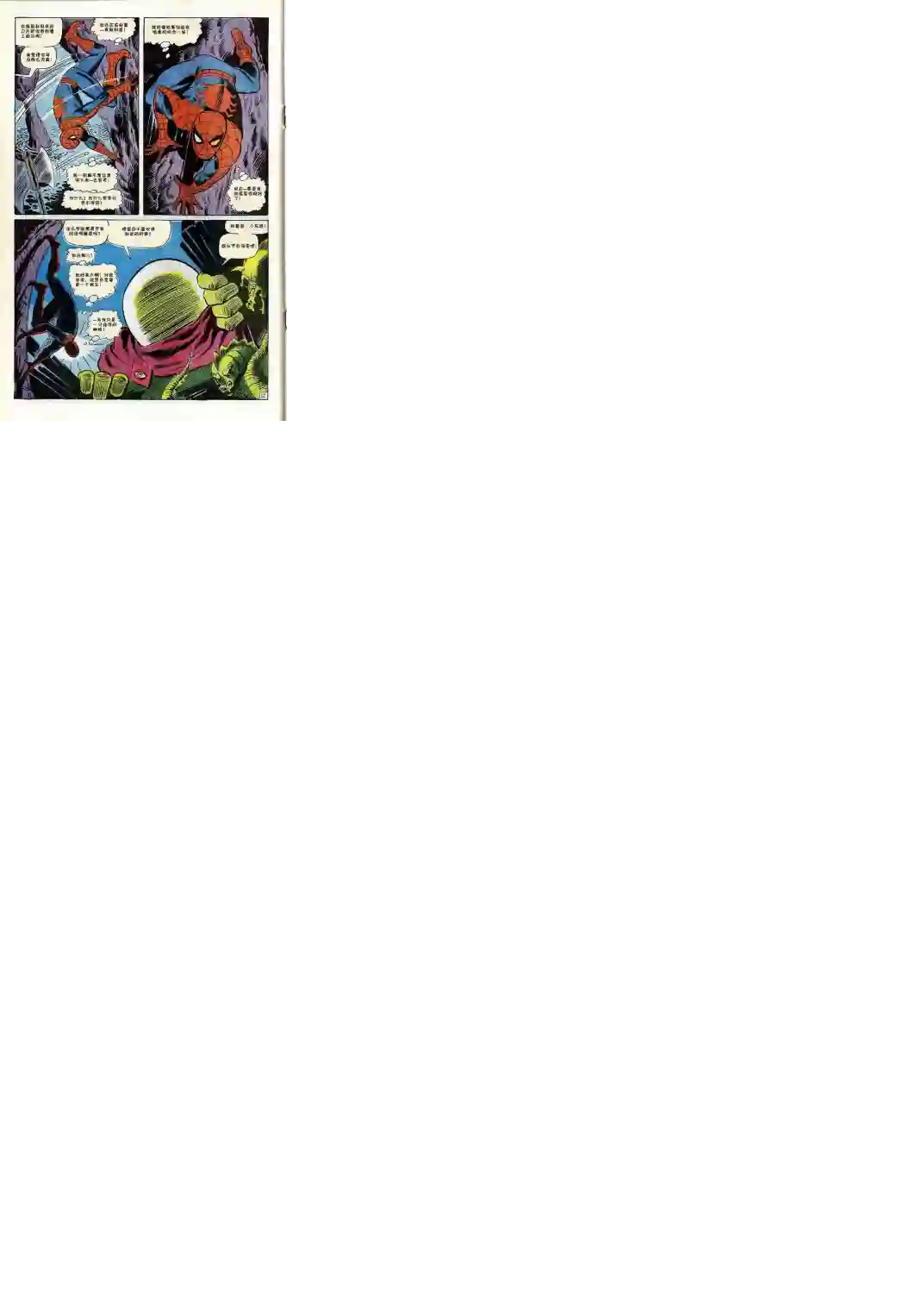 神奇蜘蛛侠第67卷