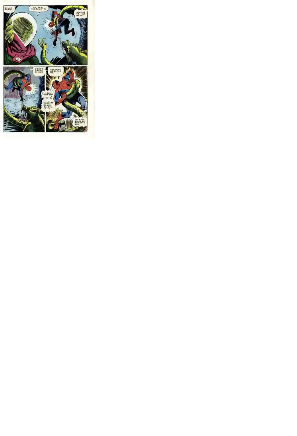 神奇蜘蛛侠第67卷