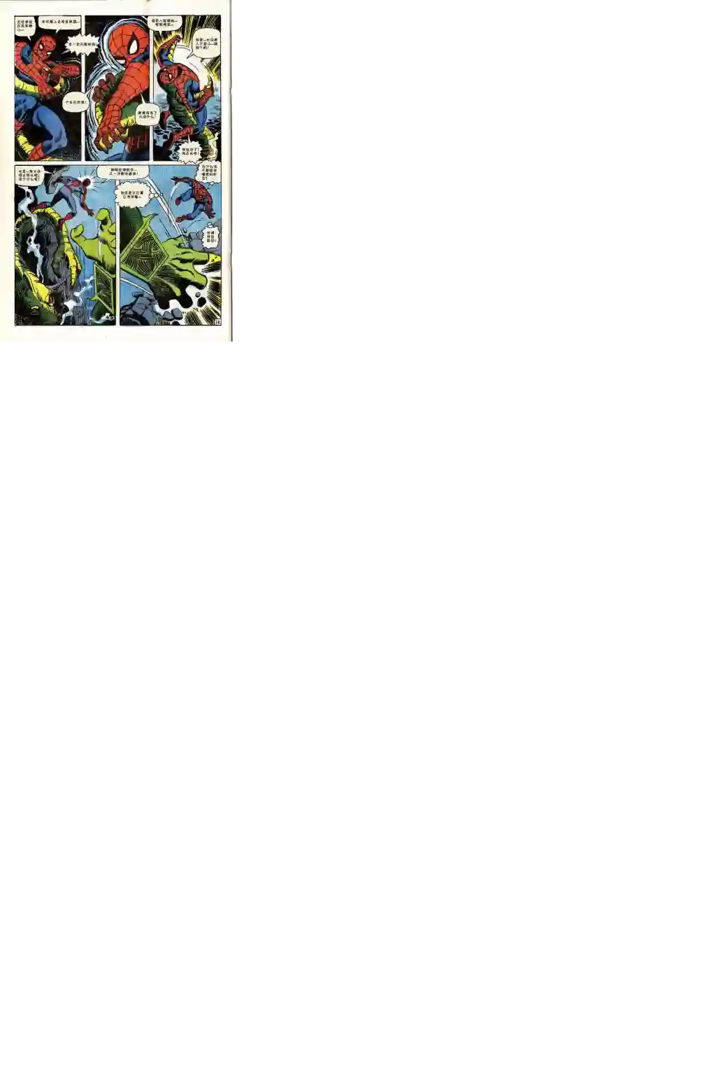 神奇蜘蛛侠第67卷