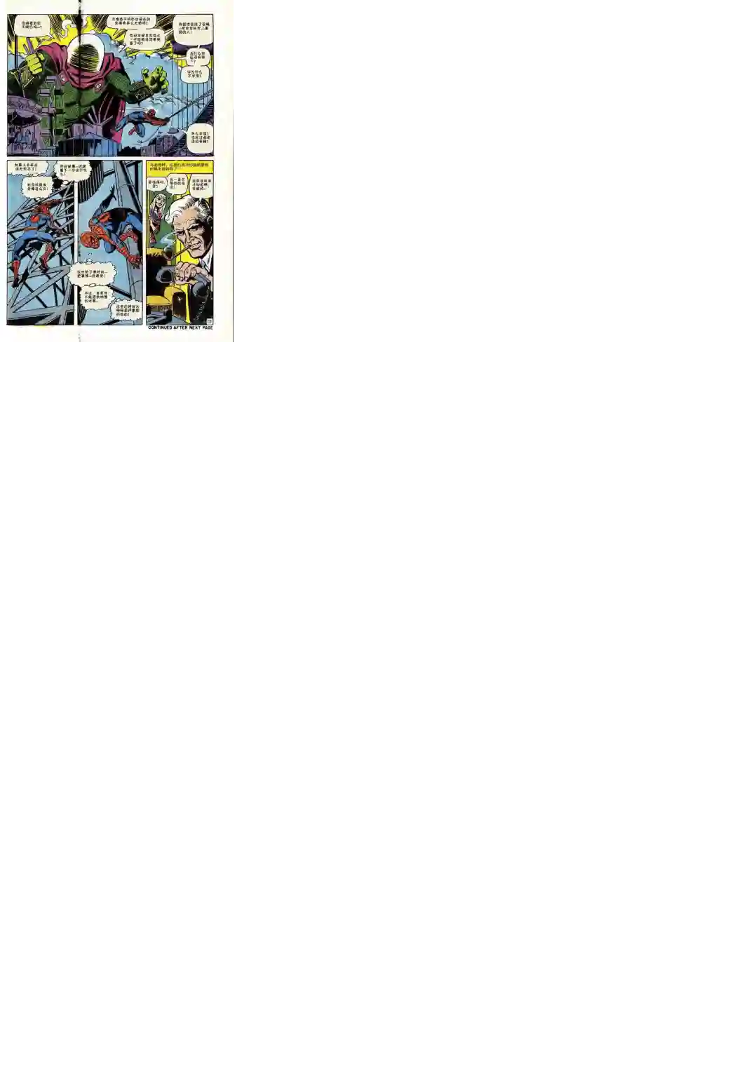 神奇蜘蛛侠第67卷