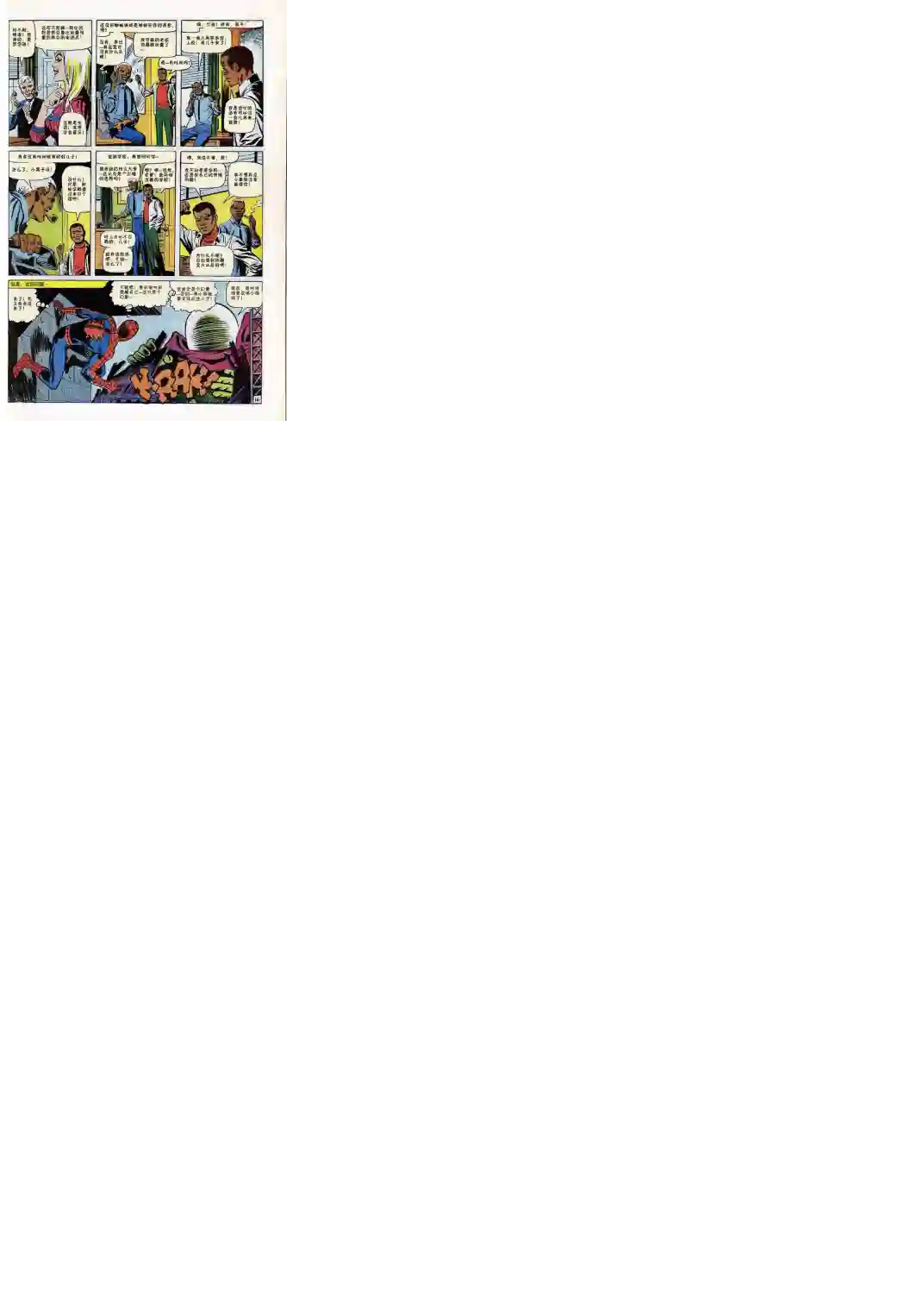 神奇蜘蛛侠第67卷