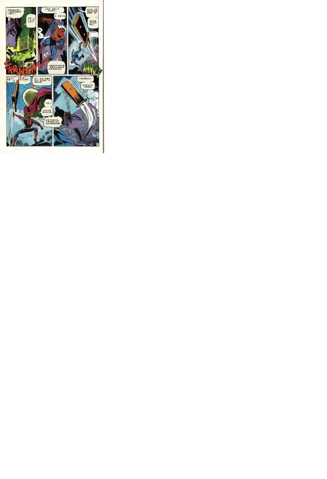 神奇蜘蛛侠第67卷