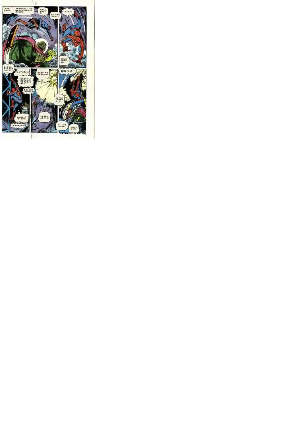 神奇蜘蛛侠第67卷