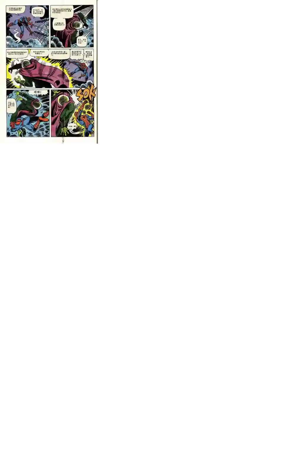 神奇蜘蛛侠第67卷