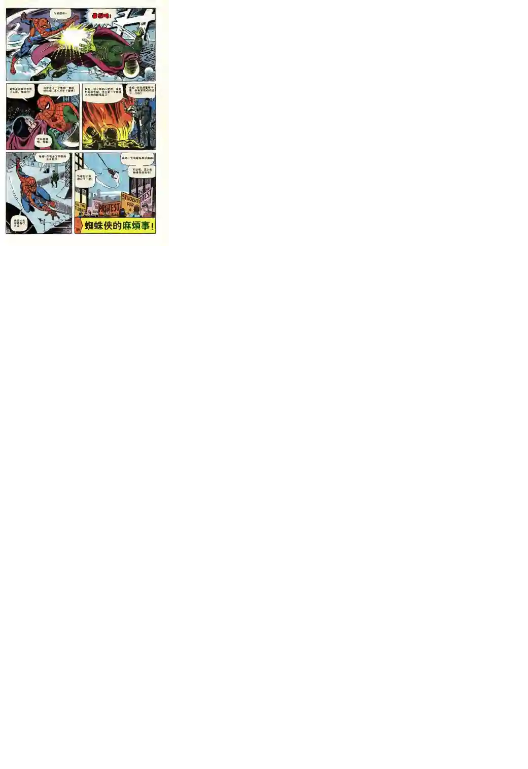 神奇蜘蛛侠第67卷