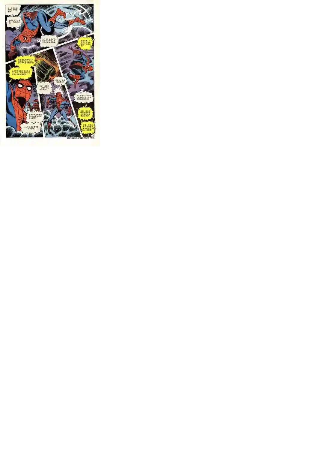神奇蜘蛛侠第67卷
