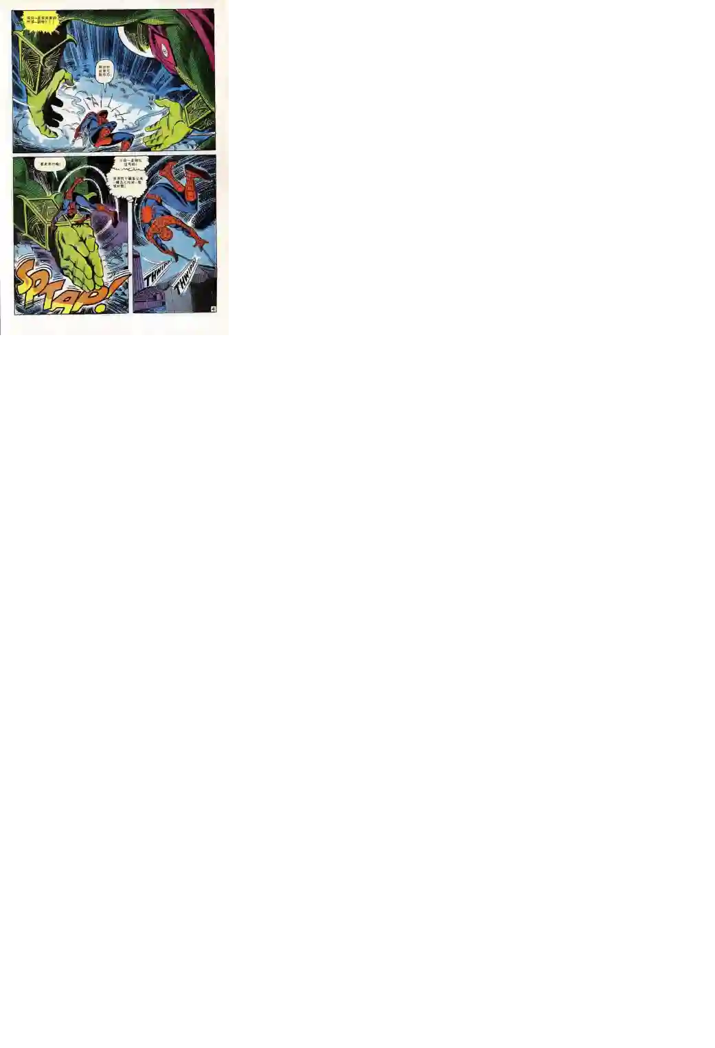 神奇蜘蛛侠第67卷