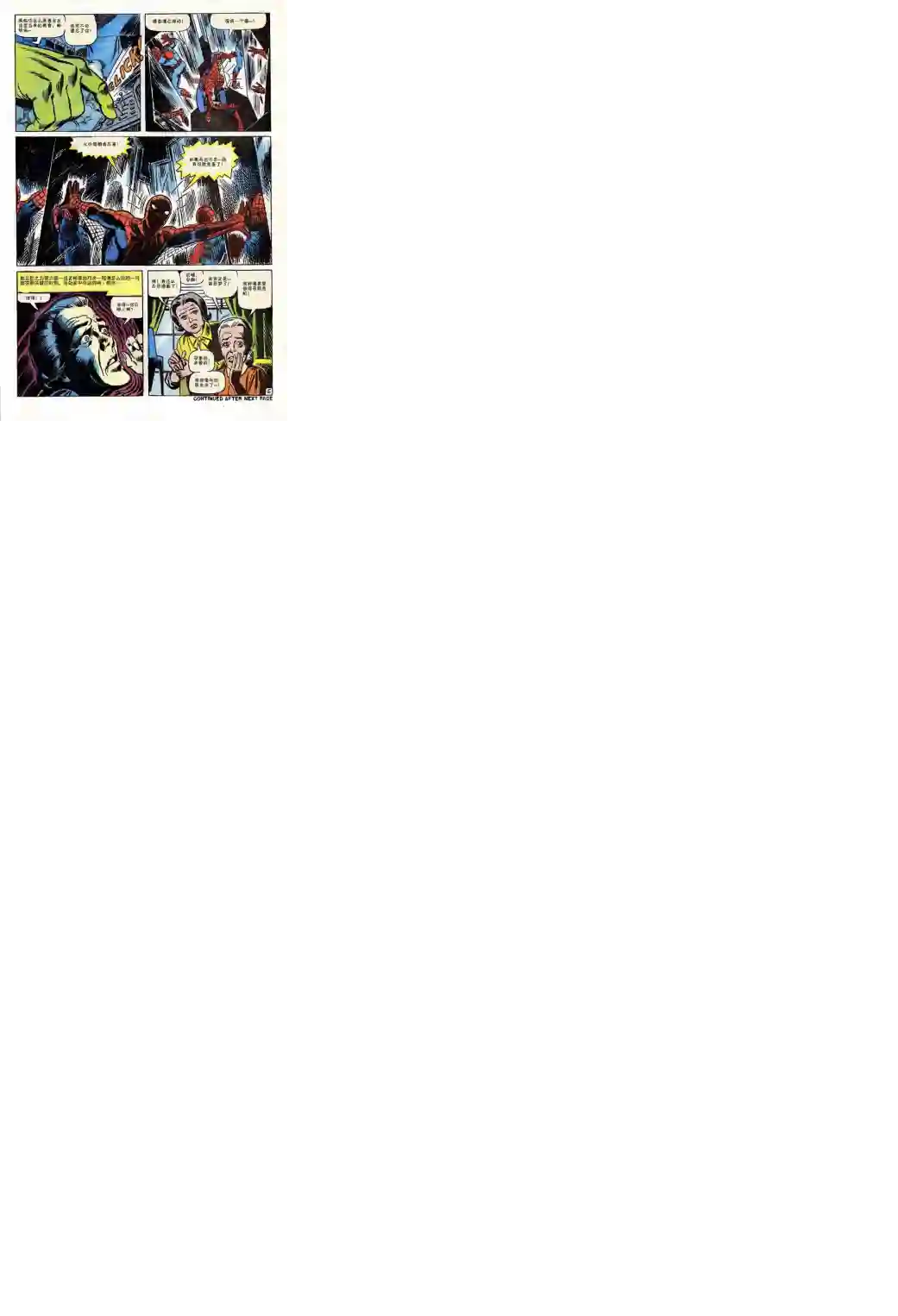 神奇蜘蛛侠第67卷