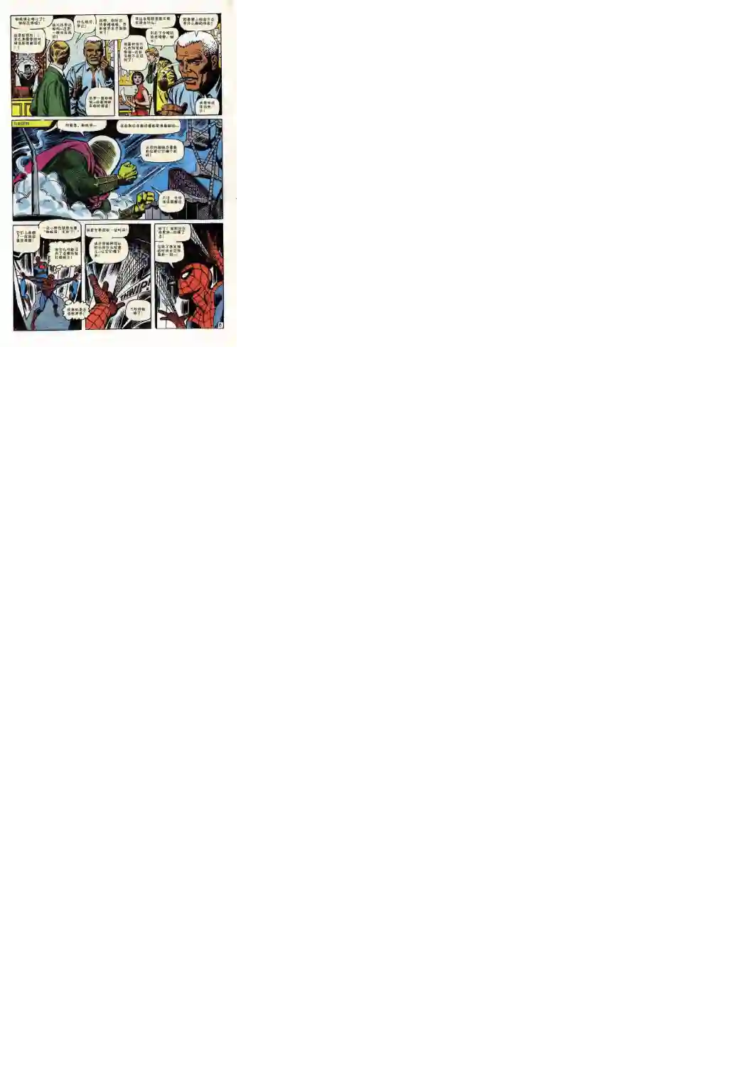 神奇蜘蛛侠第67卷
